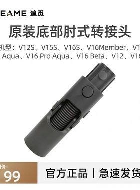 追觅V12/V16/V15PRO/V16/T10/T20转接头转弯头延长软管吸头配件