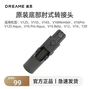 追觅V12/V16/V15PRO/V16/T10/T20转接头转弯头延长软管吸头配件