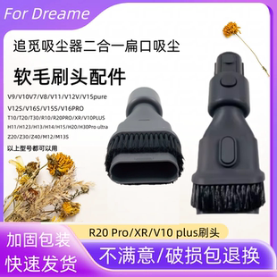 V10 plus二合一宽扁吸延伸吸头软毛刷头伸缩配件 Pro 追觅R20