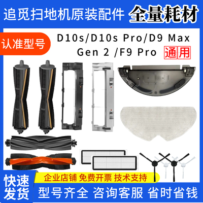 追觅D10s/D10sProD9Max/Gen2