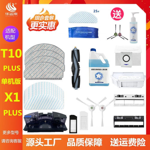 科沃斯T10单机版PLUS扫地机配件
