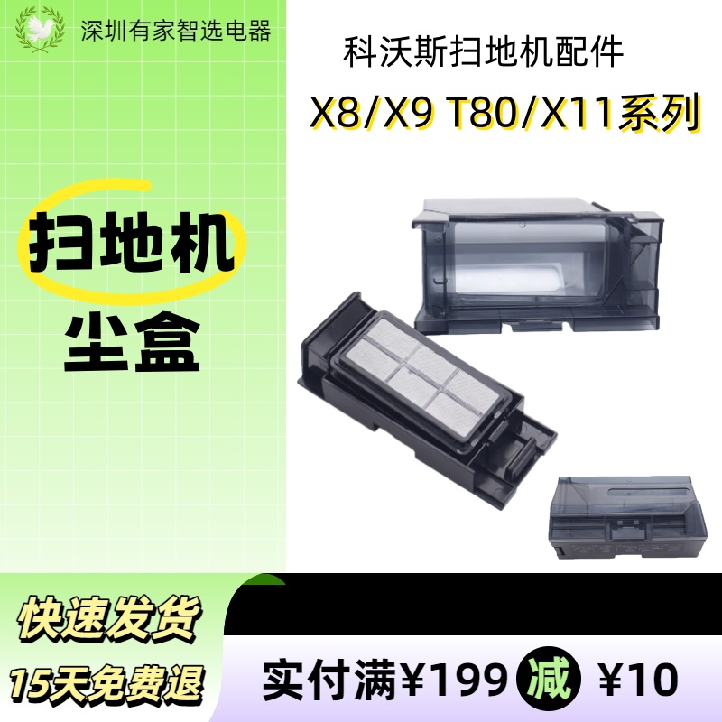 科沃斯X11尘盒原装正品