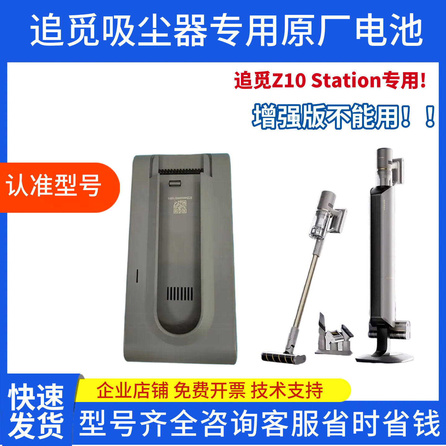 追觅Z10STATION专用电池