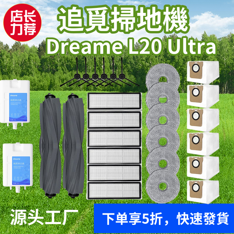 追觅L20ULTRA扫地机配件抹布滤网