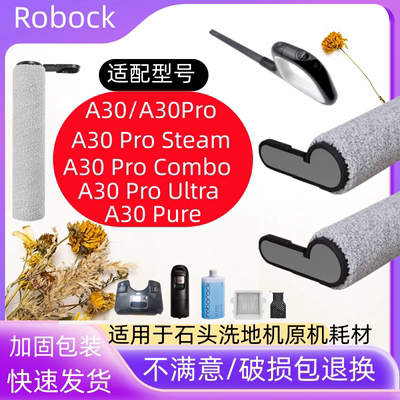 石头洗地机A30ProSteam滚刷水箱