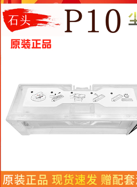 适用于Qrevo石头扫地机器人配件P10集尘盒垃圾盒扫拖一体尘盒
