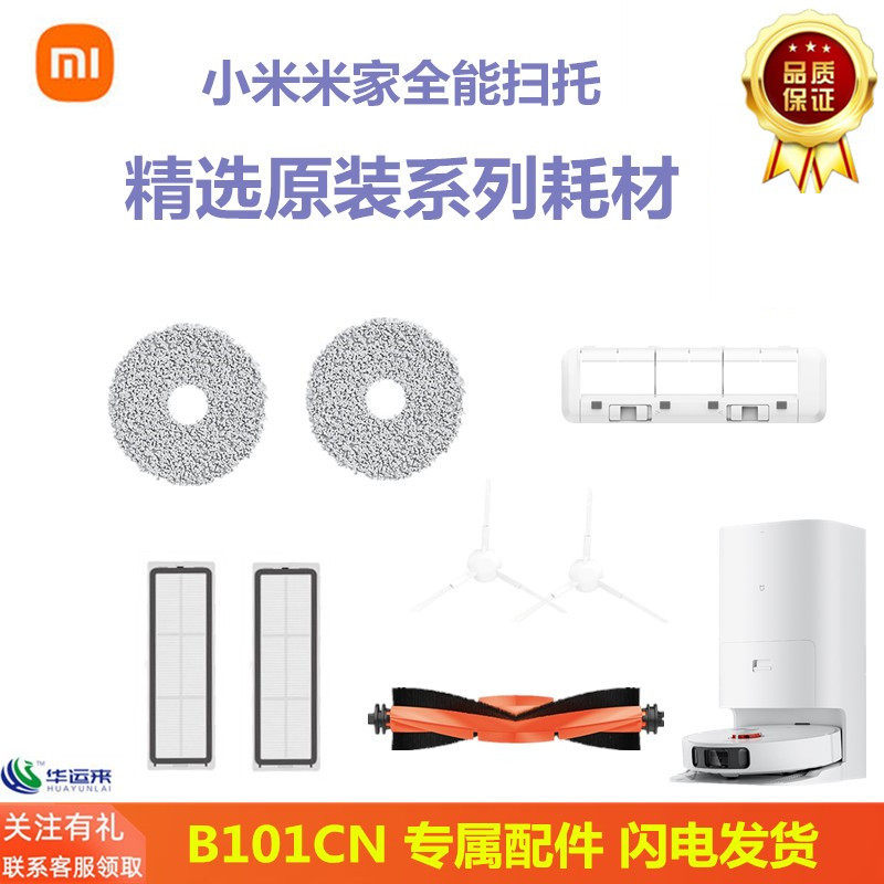 米家全能扫拖机器人小米扫地机专用耗材配件B101CN抹布主刷尘袋属于什么档次？