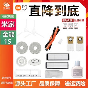 米家全能扫拖机器人1S配件小米扫地机B116尘袋抹布滤网清洁液支架