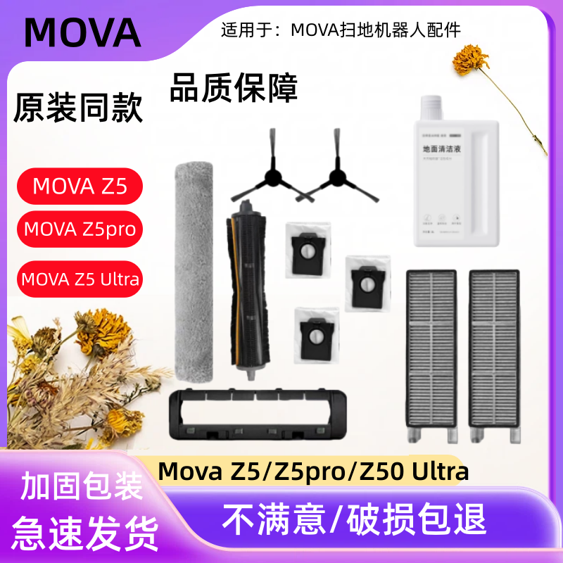 适用于追觅Mova Z5/Z5pro/Z50 Ultra尘袋主刷拖布边刷主刷罩配件,生活电器,扫地机配件/耗材,淘宝优惠券,粉丝福利购,淘宝优惠卷