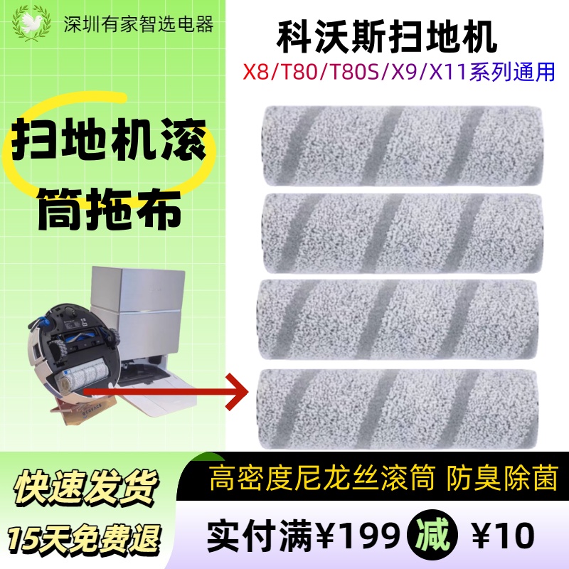 原装科沃斯X8/T80X9/X11滚筒拖布