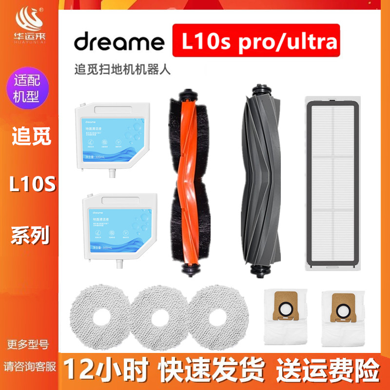 追觅L10sultra割毛滚刷抹布边刷