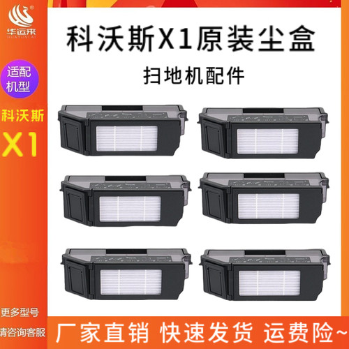科沃斯x1尘盒配件滤网拖布滚刷