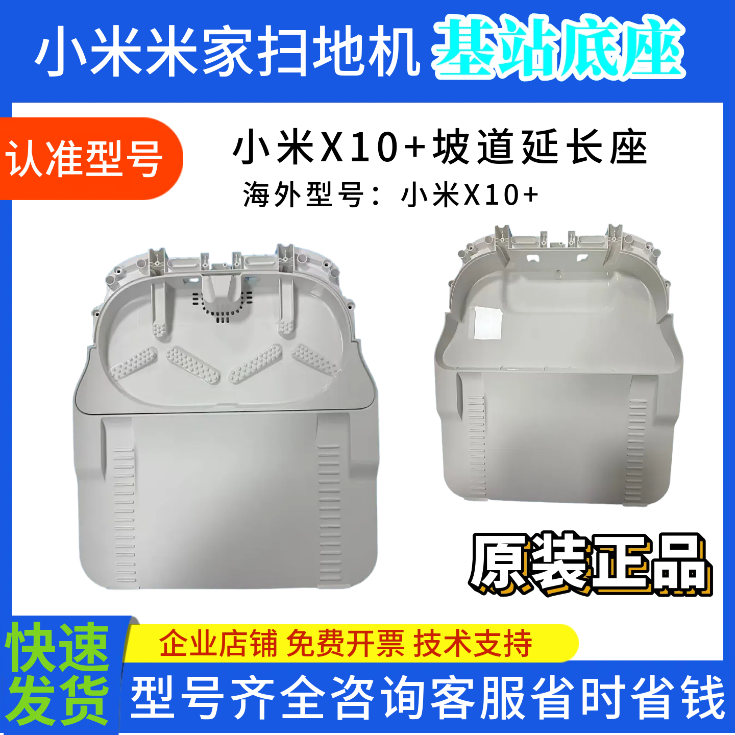 XiaomiRobotX10+基站底座清洗盘