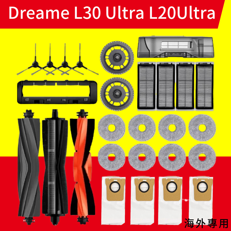 Dreame L30 Ultra L20Ultra 机器人器备件主侧刷滤网拖布尘袋配件,生活电器,扫地机配件/耗材,淘宝优惠券,粉丝福利购,淘宝优惠卷