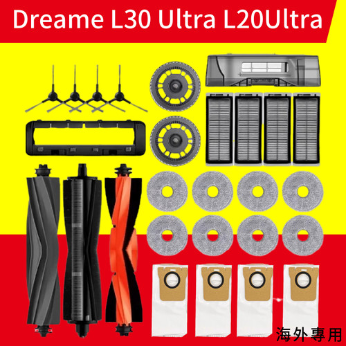 DreameL30UltraL20Ultra配件