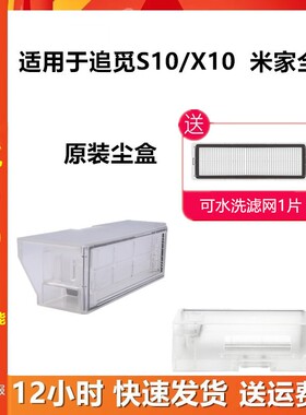 原装追觅扫地机器人配件S10/S10Pro米家全能扫拖B101CN集尘袋尘盒
