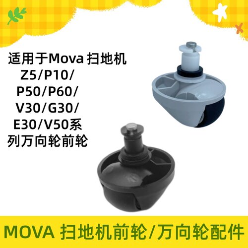 适用追觅Mova Z5/P10/P50/P60/V30/G30/E30/V50系列万向轮前轮