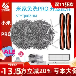 适配米家免洗扫拖pro配件小米扫地机器人Pro拖布抹布滚刷边刷滤网