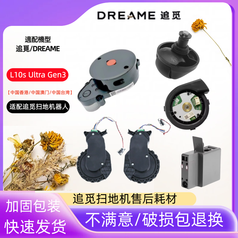 追觅L10sUltraGen3售后耗材