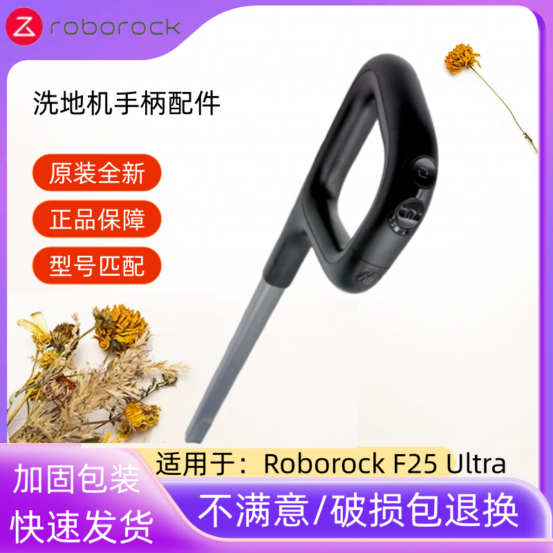 石头洗地机A30/F25Ultra手柄