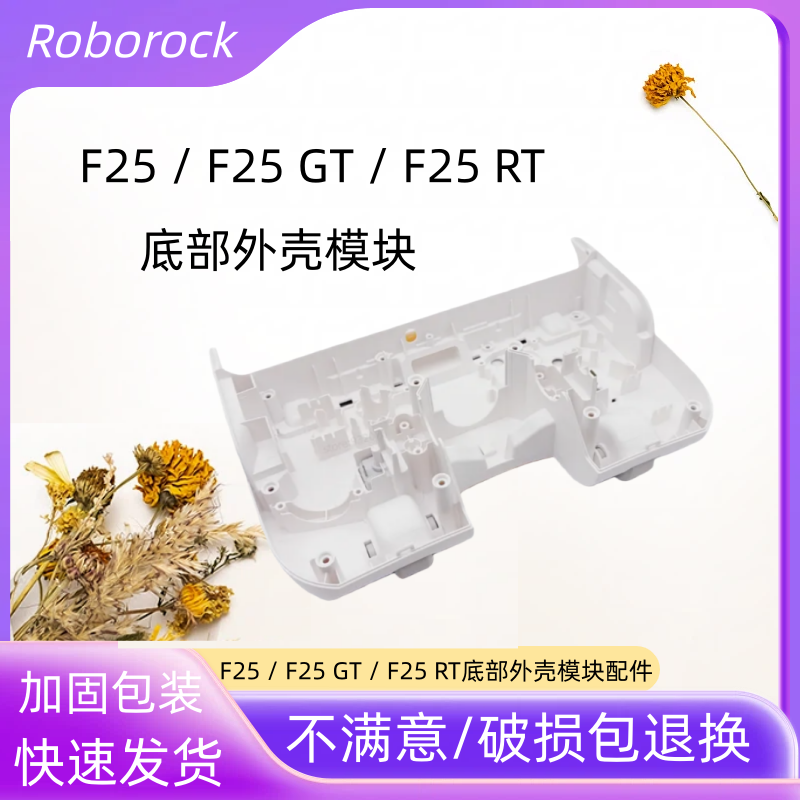 原装石头RoborockF25 / F25 GT / F25 RT地刷上盖 石头洗地机配件