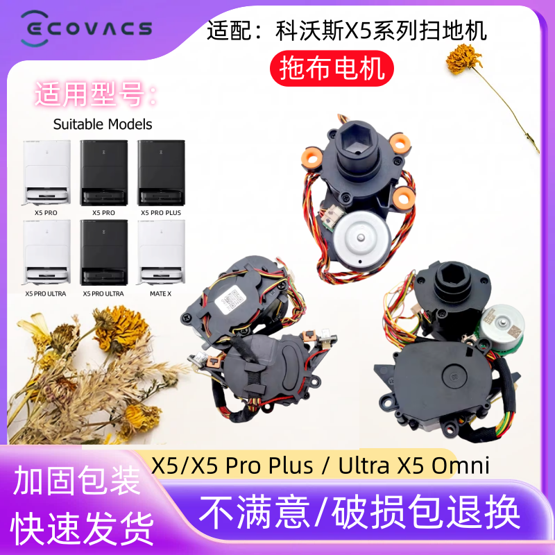 原装科沃斯扫地机X5系列拖布电机