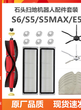 适配石头扫地机器人配件roborock S5 S5MAX主刷边刷滤网抹布电池