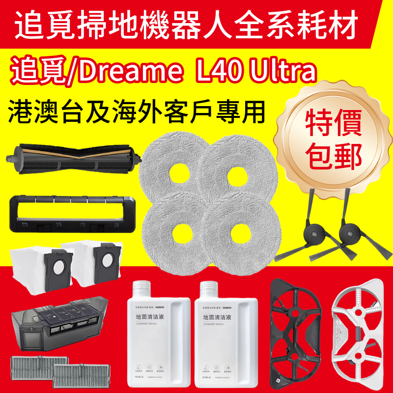 追觅DreameX40/L40Ultra扫地机