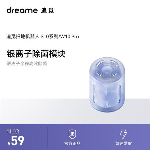 追觅S10银离子扫地机器人配件