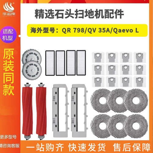 石头QV35/QR798配件抹布边滚刷