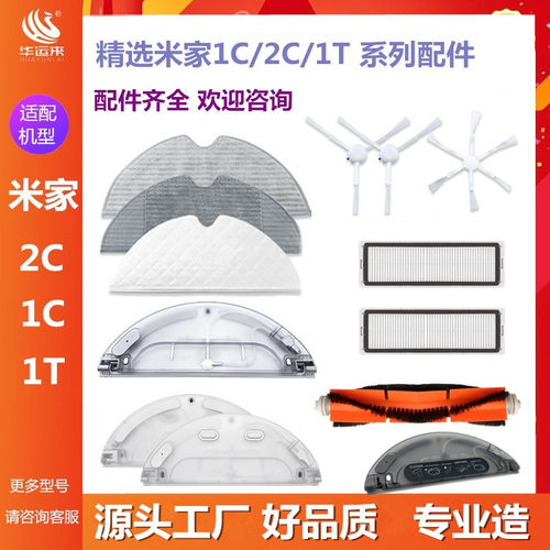 1T米家1C小米扫地机配件水箱尘盒