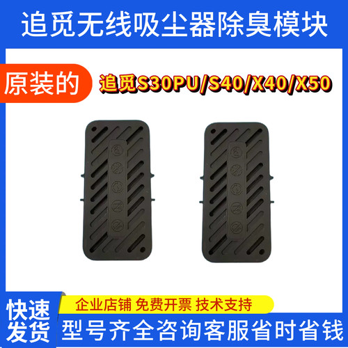 追觅扫地机污水箱除臭颗粒模块