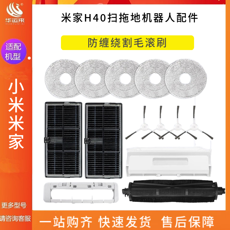 米家H40扫拖地机器人配件