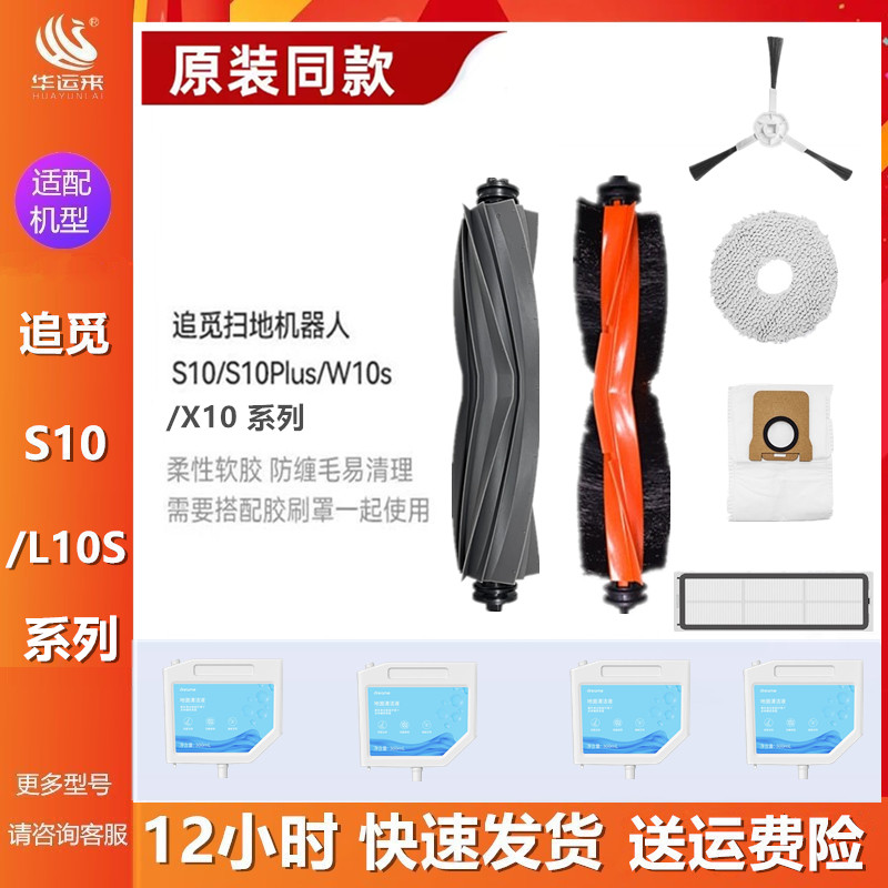 X10S10追觅胶刷L10S配件耗材