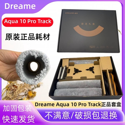 原装追觅Aqua10ProTrack套装