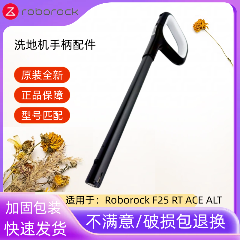 robockF25RTACEALT手柄配件