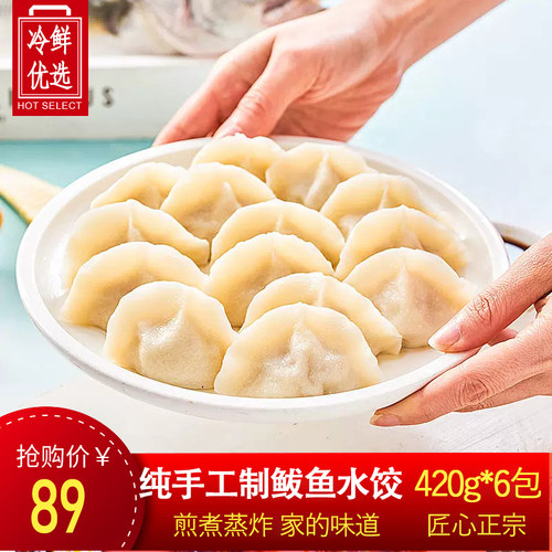 墨鱼水饺鲅鱼纯手工速冻海鲜饺子