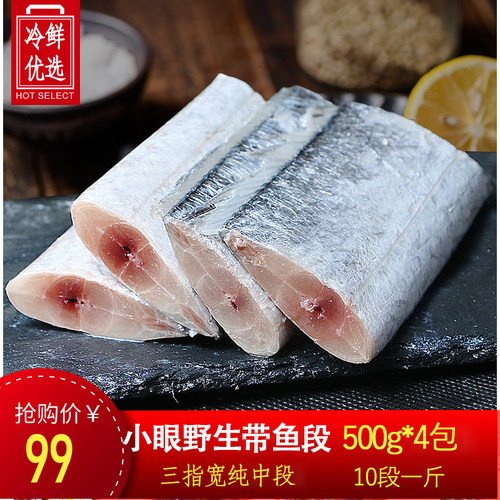三指宽纯中段带鱼段生鲜超大海鲜