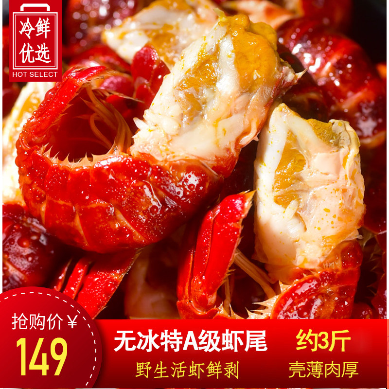 龙虾尾冷冻生鲜特A级大号小龙尾
