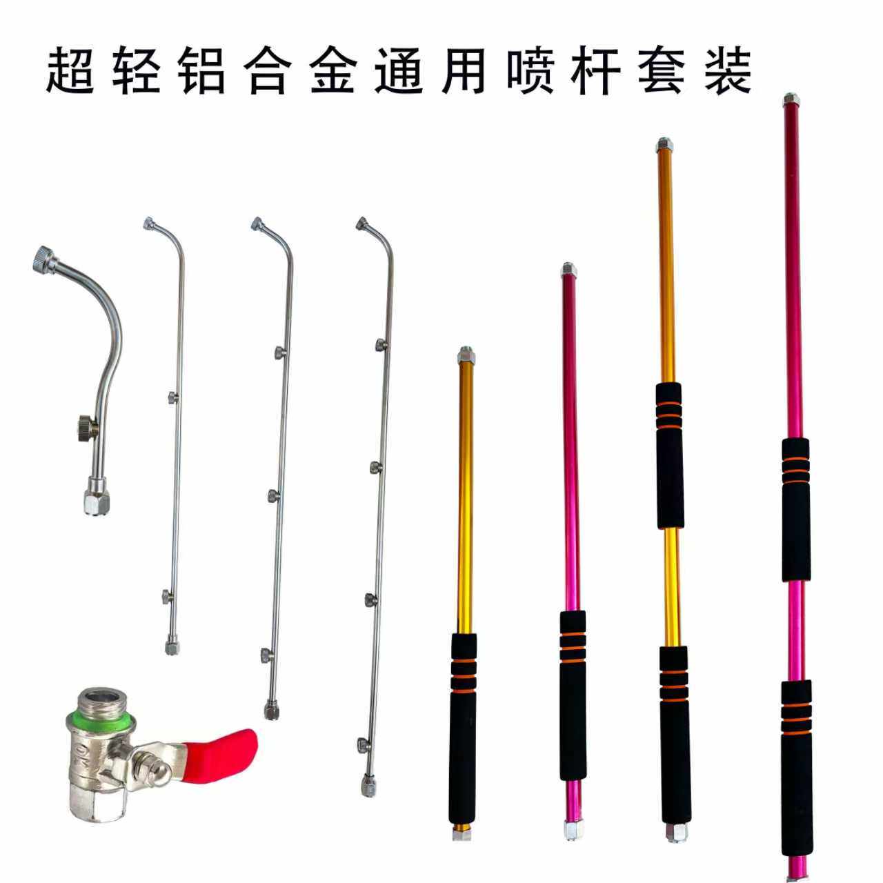 农用打药喷杆喷雾器打药机加厚铝合金高压加长喷枪头超轻便直喷杆