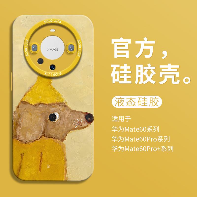 可爱黄帽小狗适用华为mate60手机壳mate60pro+全包瞳眼硅胶壳mate70pro防摔mt50保护套男40女30pro卡通个性