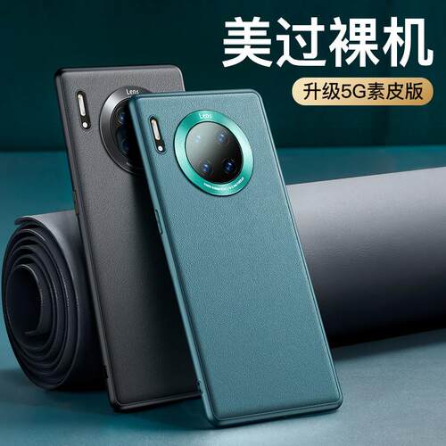 适用华为mate30手机壳mate30pro新款30Epro套meite素皮男mate40全包防摔mate40pro皮质曲面por外壳mt30魅特