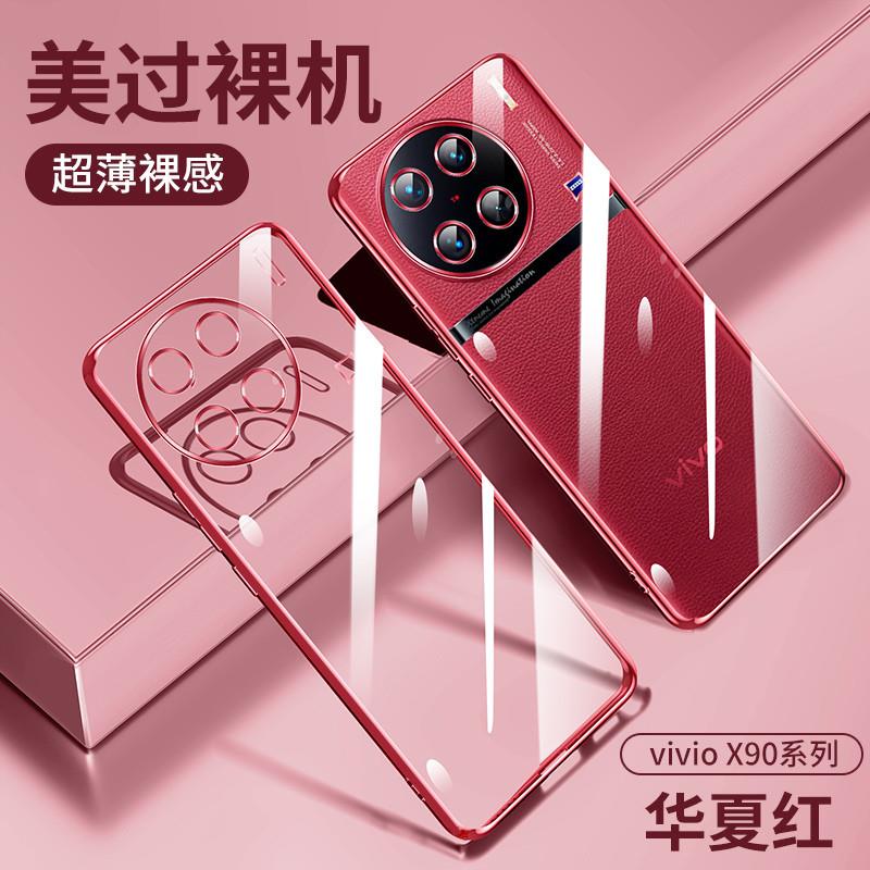 适用vivoX90手机壳X90Pro保护套vivix90por+防摔vovix全包vovox透明viov外壳X90s女viv0男vox的ⅹ叉×十vicox
