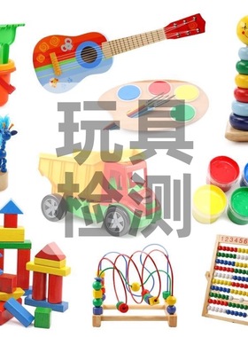 亚马逊TIC审核玩具EN71检测认证办理EN62115授权CE认证欧洲英国站