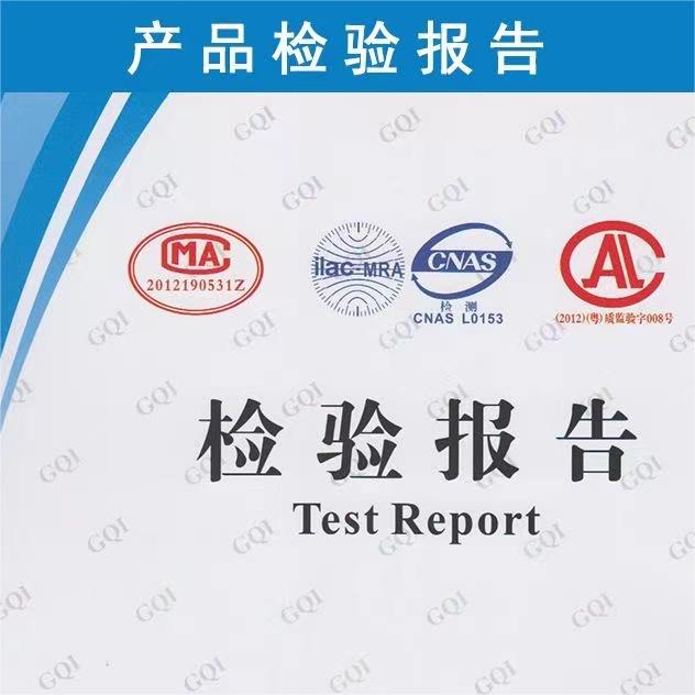 质检报告办理CMA/CNAS检测报告快速办理，投标入驻验收等要求测试