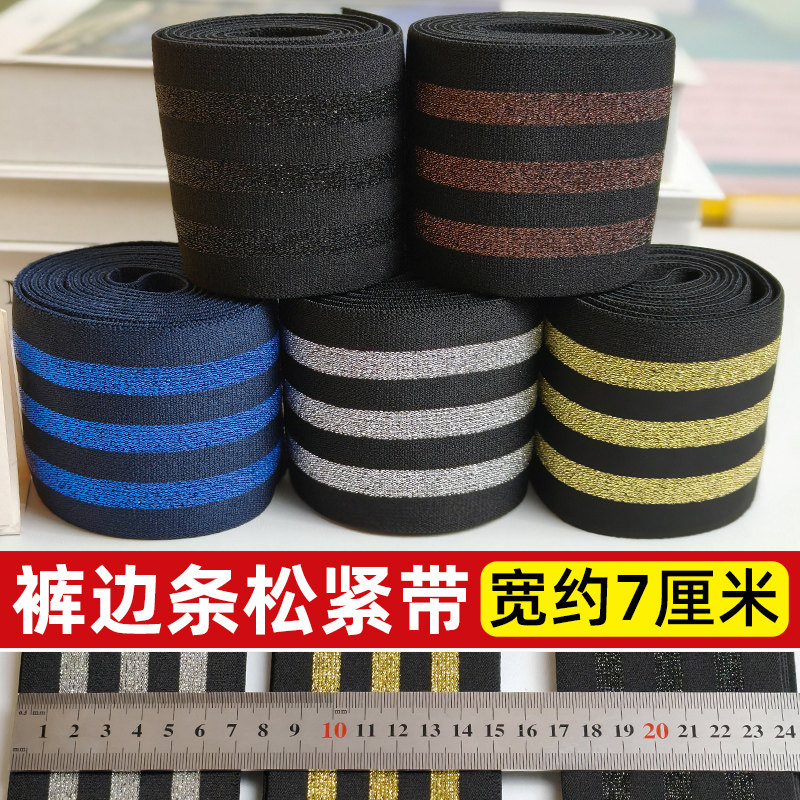 宽7公分裤子加宽侧边条松紧带图片