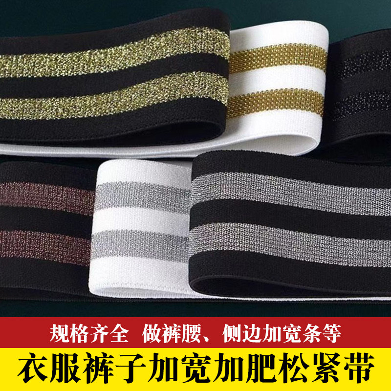 裤边加宽松紧带家用弹力侧边条裤子加大改宽专用边条diy服装辅料