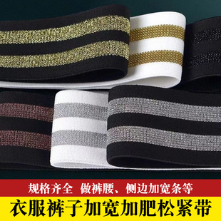 裤边加宽松紧带家用弹力侧边条裤子加大改宽专用边条diy服装辅料