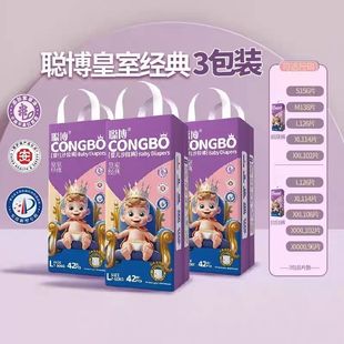 医护透气轻薄尿不湿新生婴儿正品 皇室经典 纸尿裤 聪博3包拉拉裤