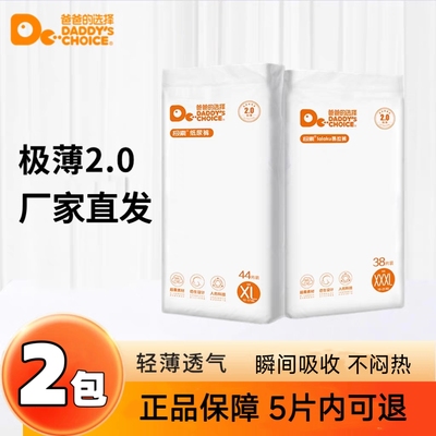 2包爸爸的选择橙色纸尿裤拉拉裤极素超薄2.0新生婴儿透气尿不湿